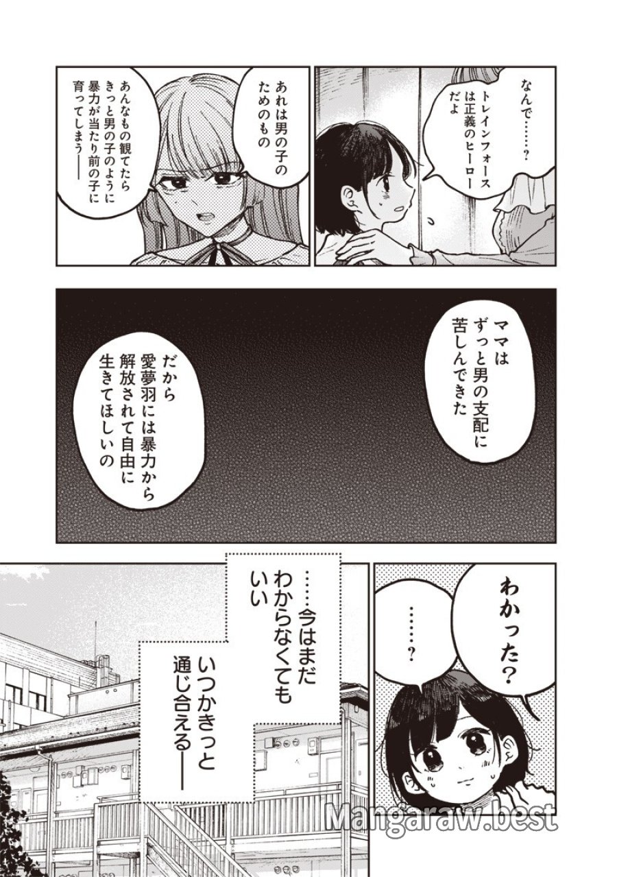 理想郷女子図鑑 ～私の結婚生活、とっても幸せです～ 第8.3話 - Page 9
