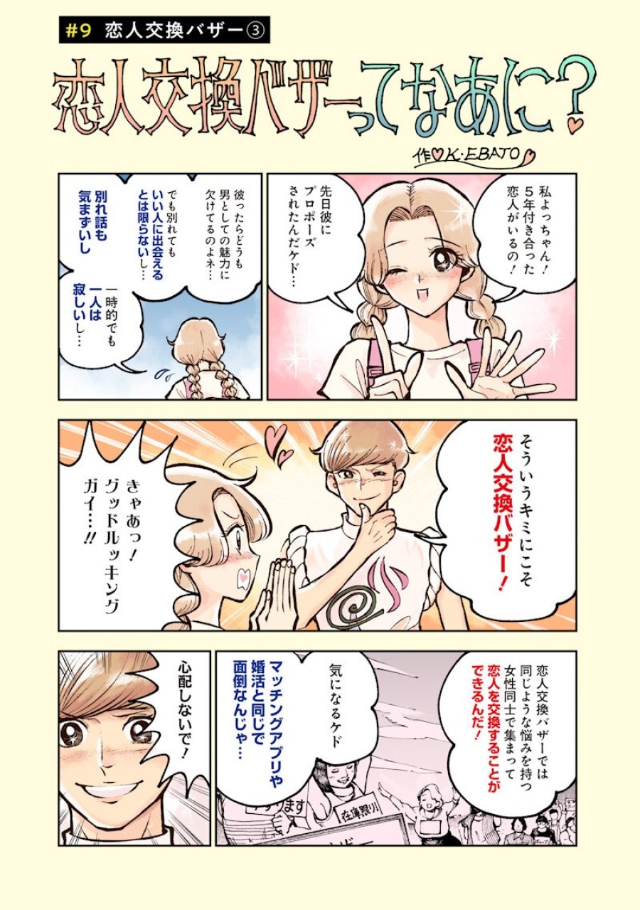 理想郷女子図鑑 ～私の結婚生活、とっても幸せです～ 第9.3話 - Page 1
