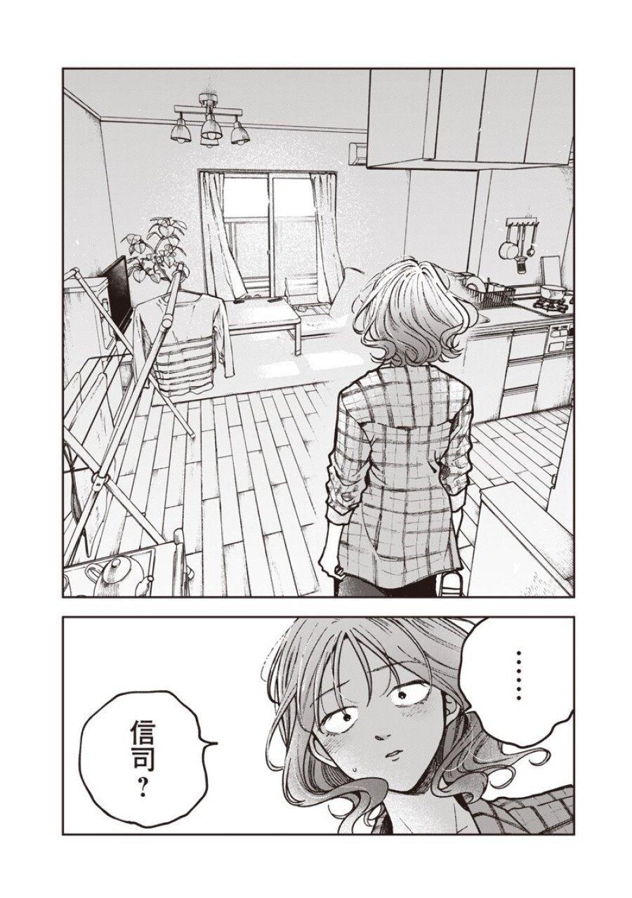 理想郷女子図鑑 ～私の結婚生活、とっても幸せです～ 第9.3話 - Page 10