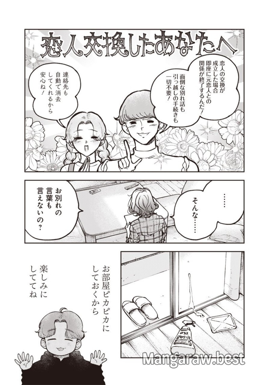 理想郷女子図鑑 ～私の結婚生活、とっても幸せです～ 第9.3話 - Page 11