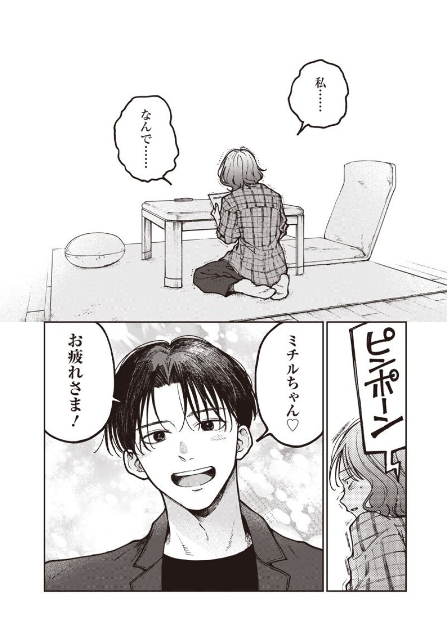 理想郷女子図鑑 ～私の結婚生活、とっても幸せです～ 第9.3話 - Page 12