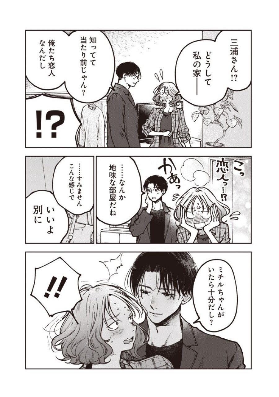 理想郷女子図鑑 ～私の結婚生活、とっても幸せです～ 第9.3話 - Page 13