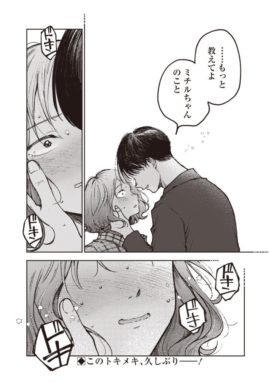 理想郷女子図鑑 ～私の結婚生活、とっても幸せです～ 第9.3話 - Page 14