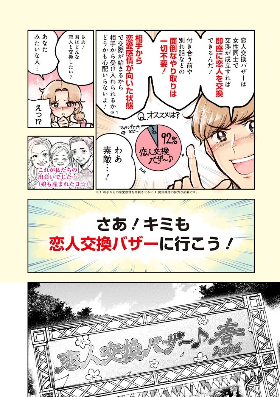 理想郷女子図鑑 ～私の結婚生活、とっても幸せです～ 第9.3話 - Page 2