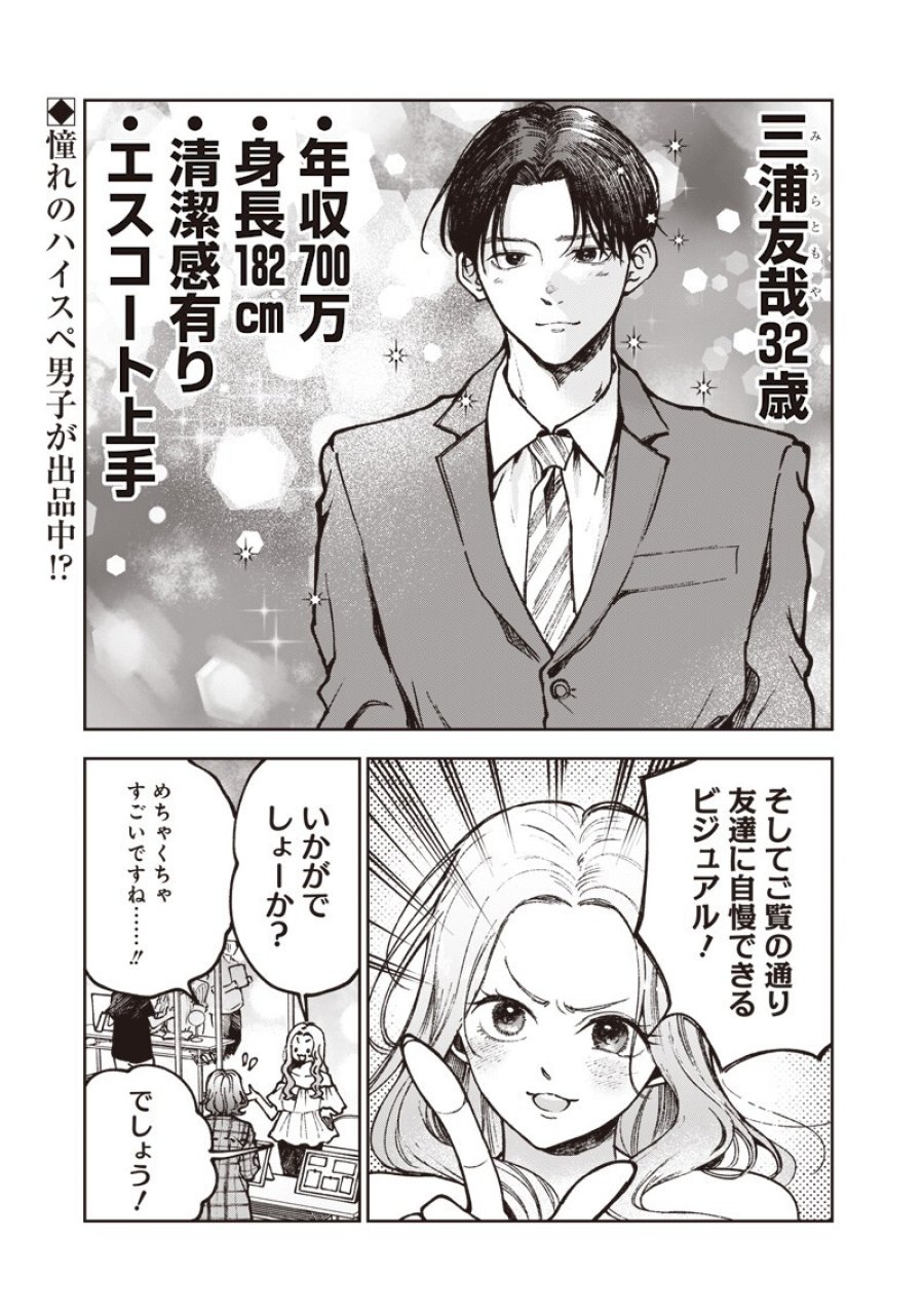 理想郷女子図鑑 ～私の結婚生活、とっても幸せです～ 第9.3話 - Page 3