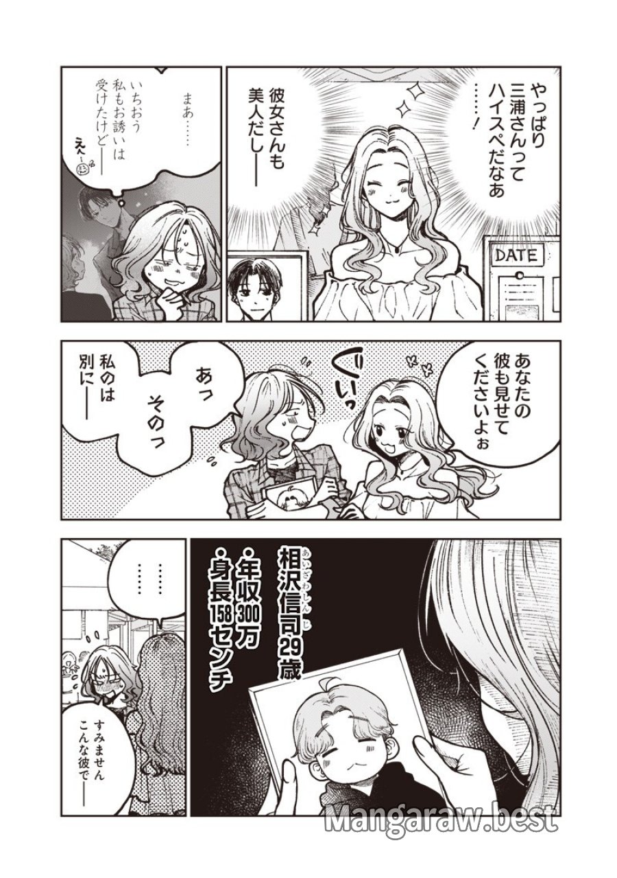 理想郷女子図鑑 ～私の結婚生活、とっても幸せです～ 第9.3話 - Page 4