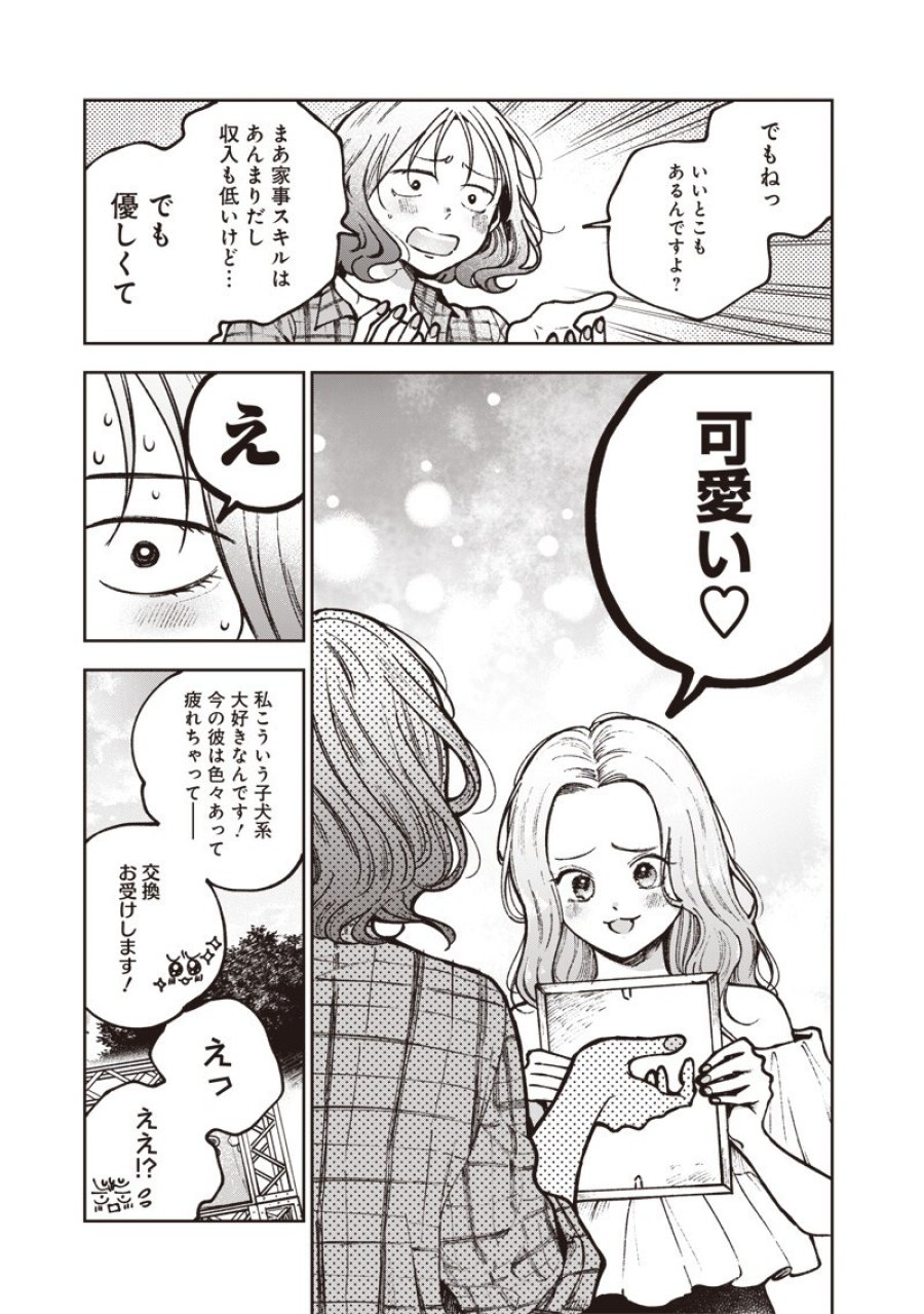 理想郷女子図鑑 ～私の結婚生活、とっても幸せです～ 第9.3話 - Page 5