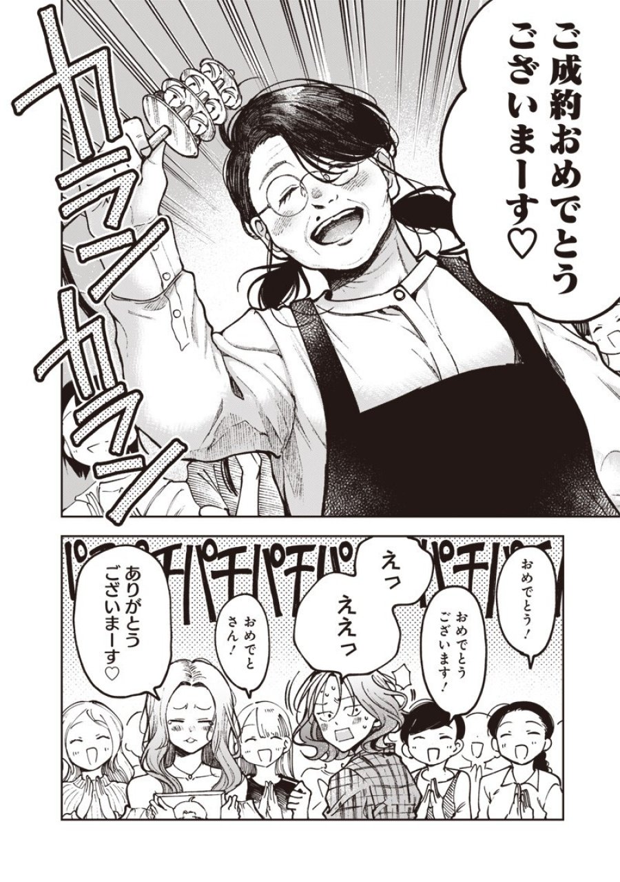 理想郷女子図鑑 ～私の結婚生活、とっても幸せです～ 第9.3話 - Page 6