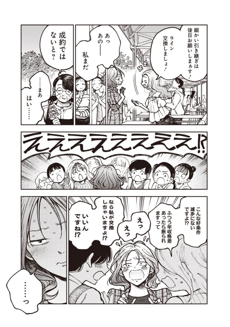 理想郷女子図鑑 ～私の結婚生活、とっても幸せです～ 第9.3話 - Page 7
