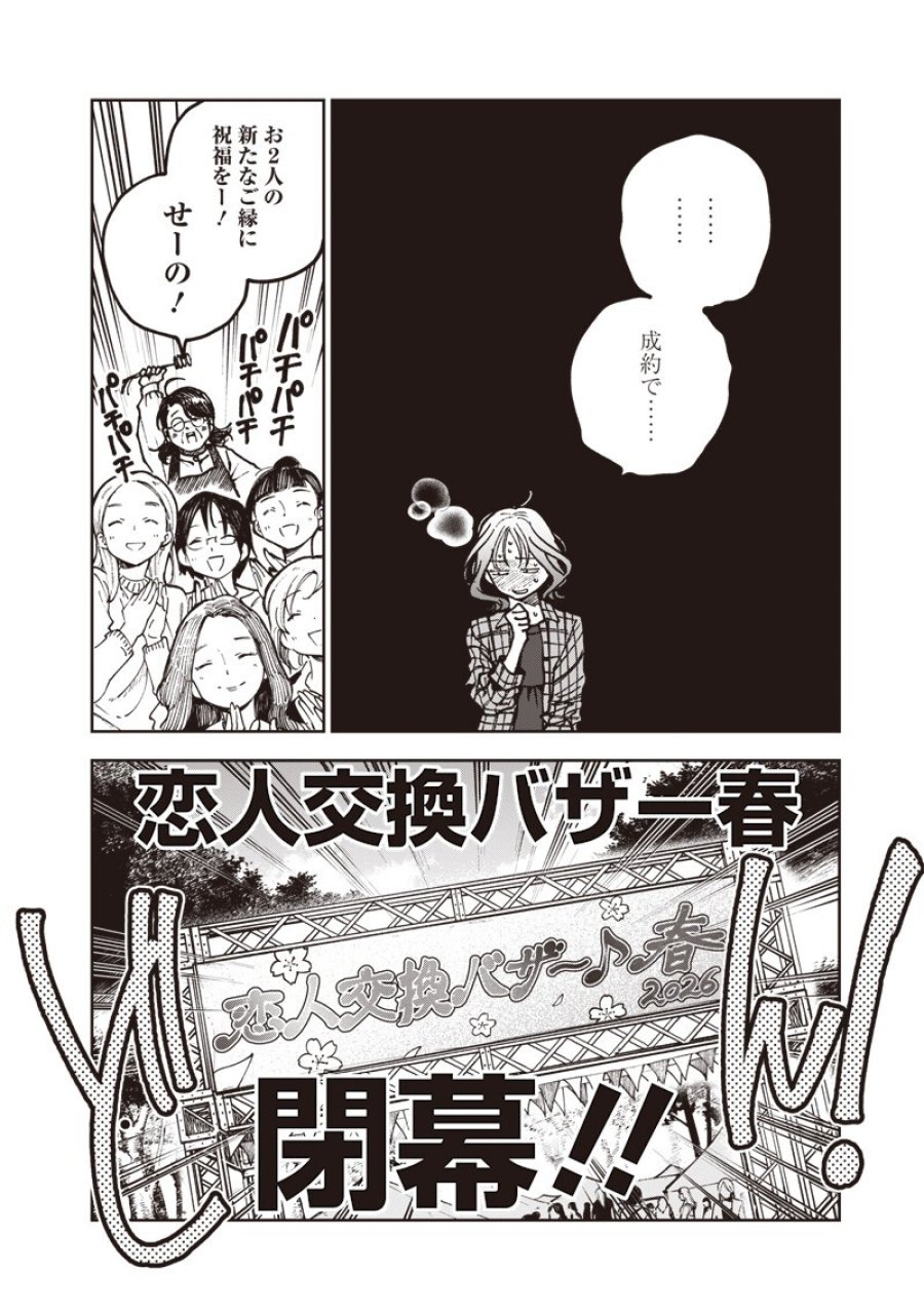 理想郷女子図鑑 ～私の結婚生活、とっても幸せです～ 第9.3話 - Page 8