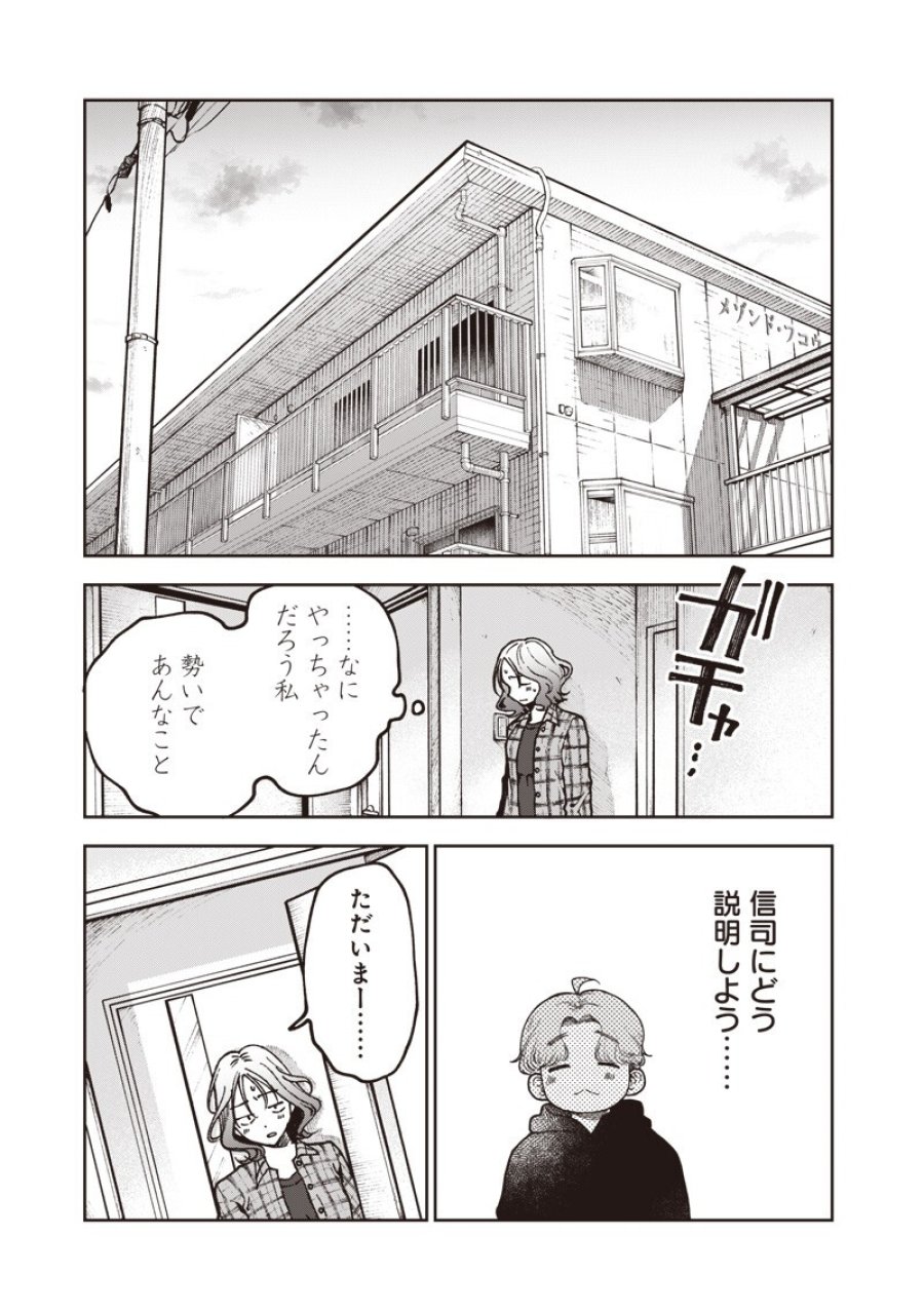 理想郷女子図鑑 ～私の結婚生活、とっても幸せです～ 第9.3話 - Page 9