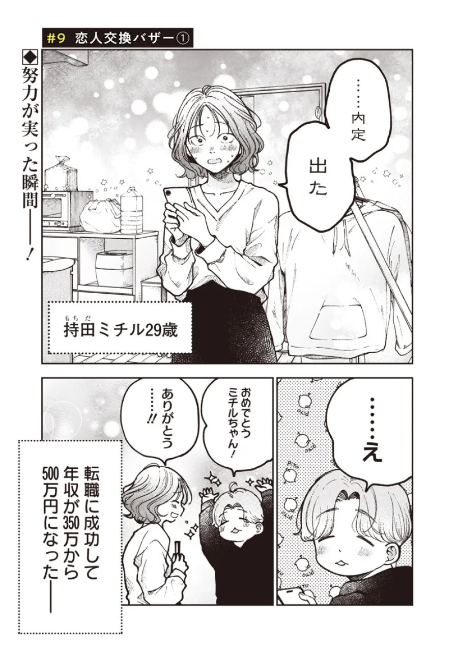 理想郷女子図鑑 ～私の結婚生活、とっても幸せです～ 第9.1話 - Page 1