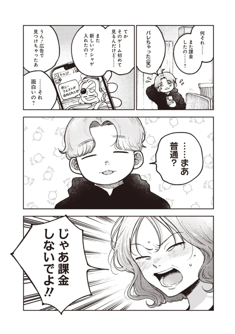 理想郷女子図鑑 ～私の結婚生活、とっても幸せです～ 第9.1話 - Page 10