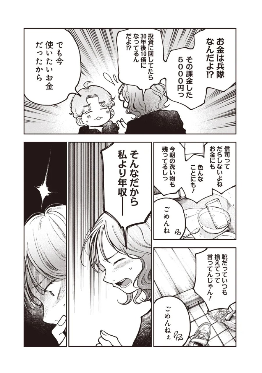 理想郷女子図鑑 ～私の結婚生活、とっても幸せです～ 第9.1話 - Page 11