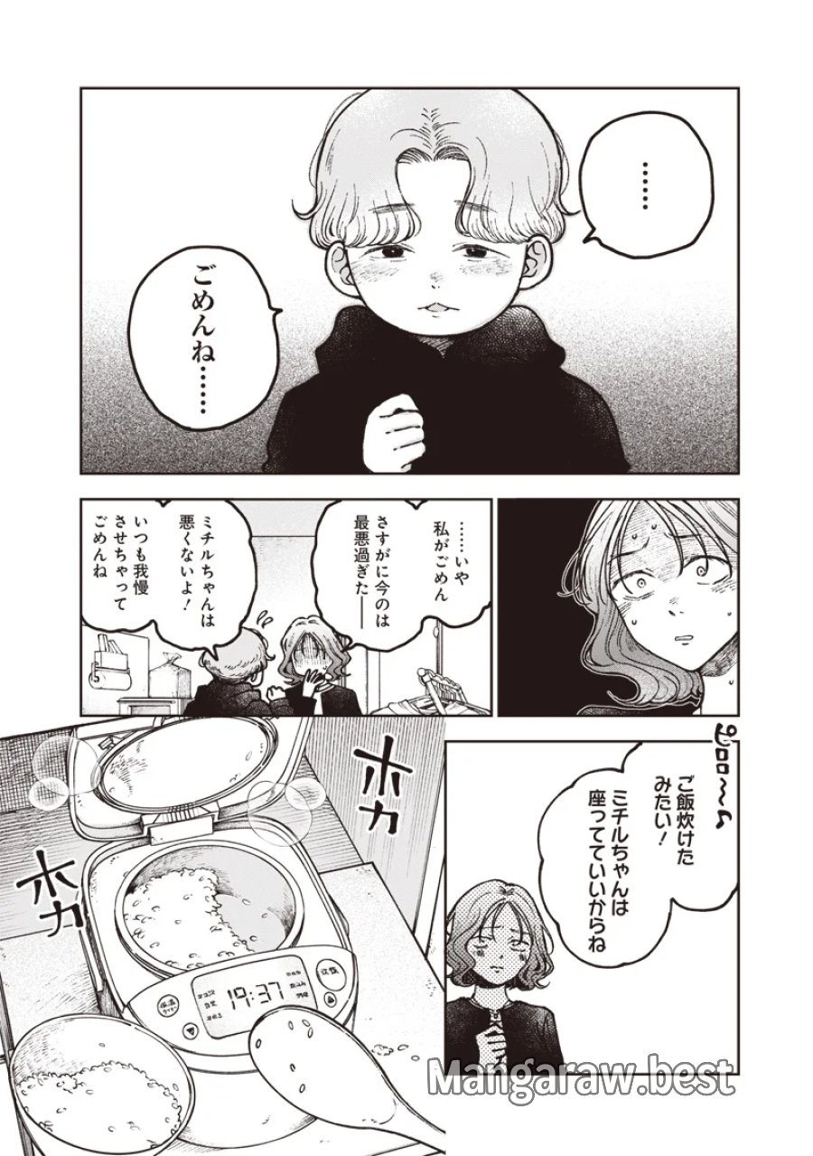 理想郷女子図鑑 ～私の結婚生活、とっても幸せです～ 第9.1話 - Page 12