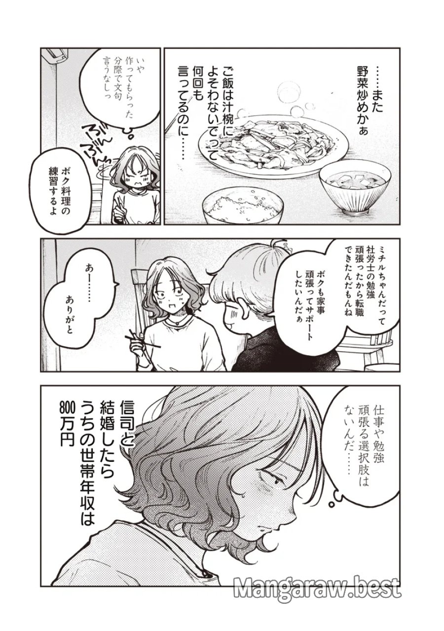 理想郷女子図鑑 ～私の結婚生活、とっても幸せです～ 第9.1話 - Page 13
