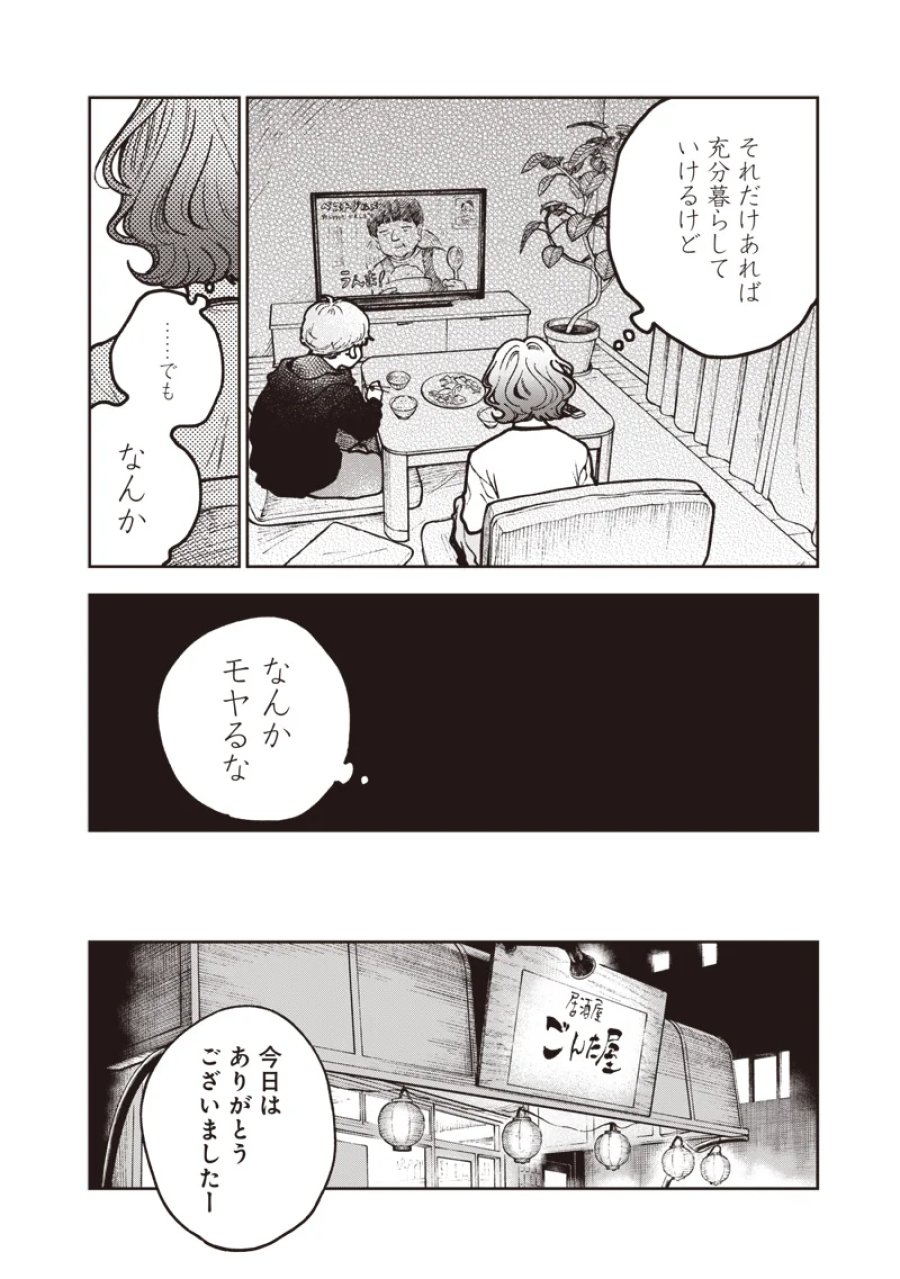 理想郷女子図鑑 ～私の結婚生活、とっても幸せです～ 第9.1話 - Page 14