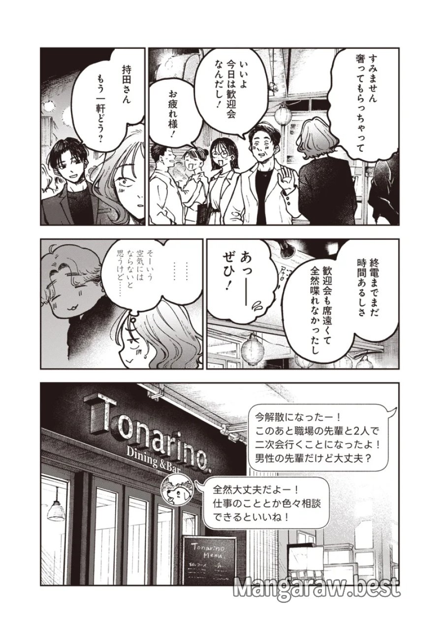 理想郷女子図鑑 ～私の結婚生活、とっても幸せです～ 第9.1話 - Page 15