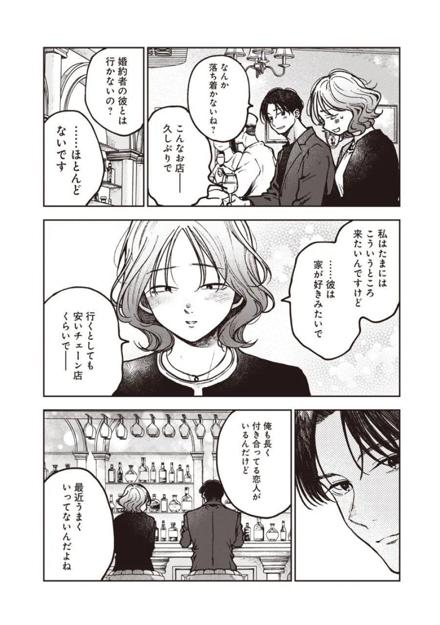 理想郷女子図鑑 ～私の結婚生活、とっても幸せです～ 第9.1話 - Page 16