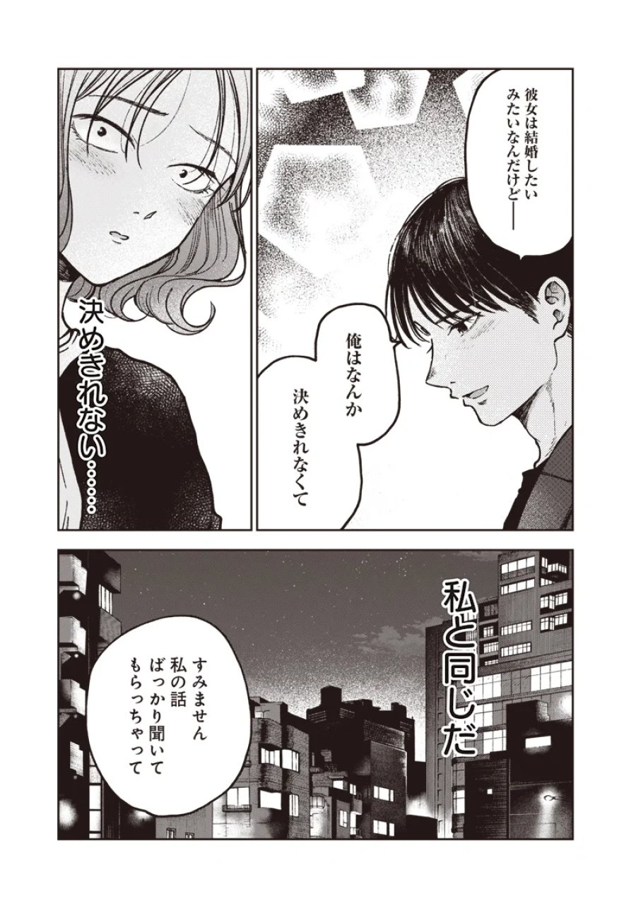理想郷女子図鑑 ～私の結婚生活、とっても幸せです～ 第9.1話 - Page 17