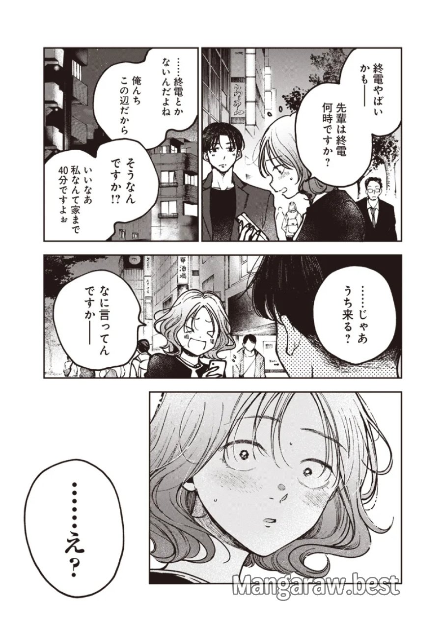 理想郷女子図鑑 ～私の結婚生活、とっても幸せです～ 第9.1話 - Page 18
