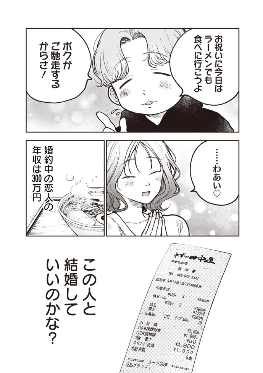 理想郷女子図鑑 ～私の結婚生活、とっても幸せです～ 第9.1話 - Page 2