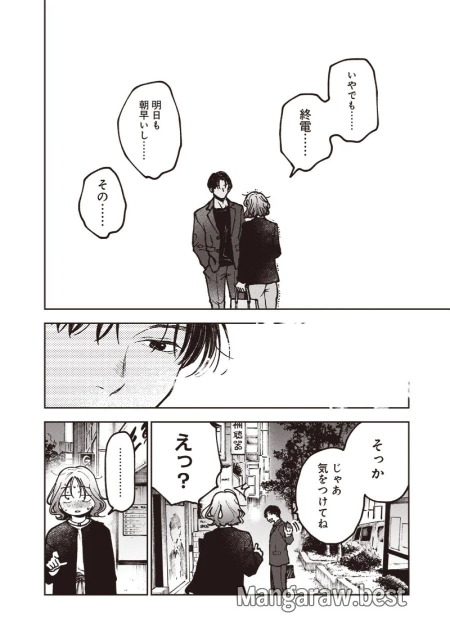 理想郷女子図鑑 ～私の結婚生活、とっても幸せです～ 第9.1話 - Page 20