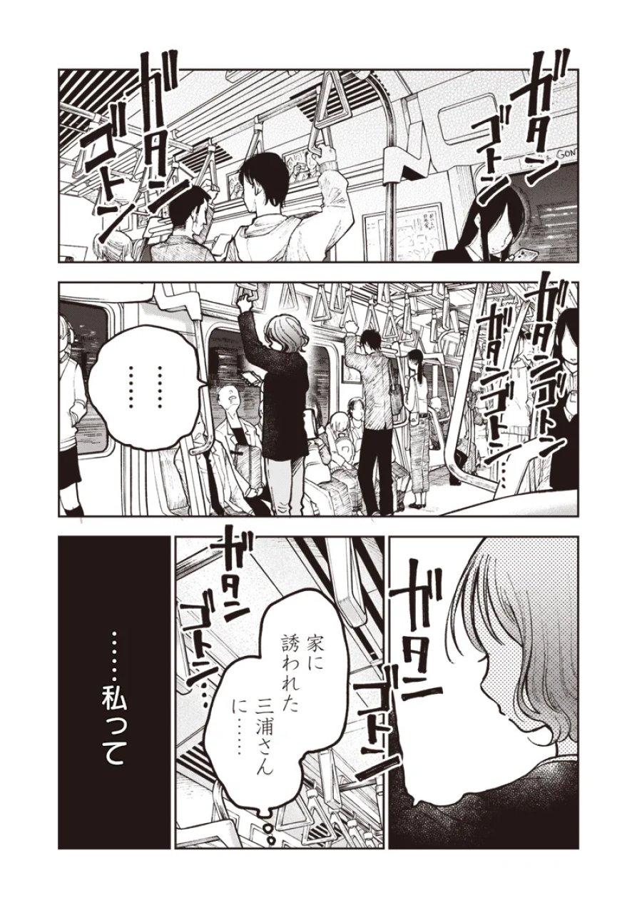 理想郷女子図鑑 ～私の結婚生活、とっても幸せです～ 第9.1話 - Page 21