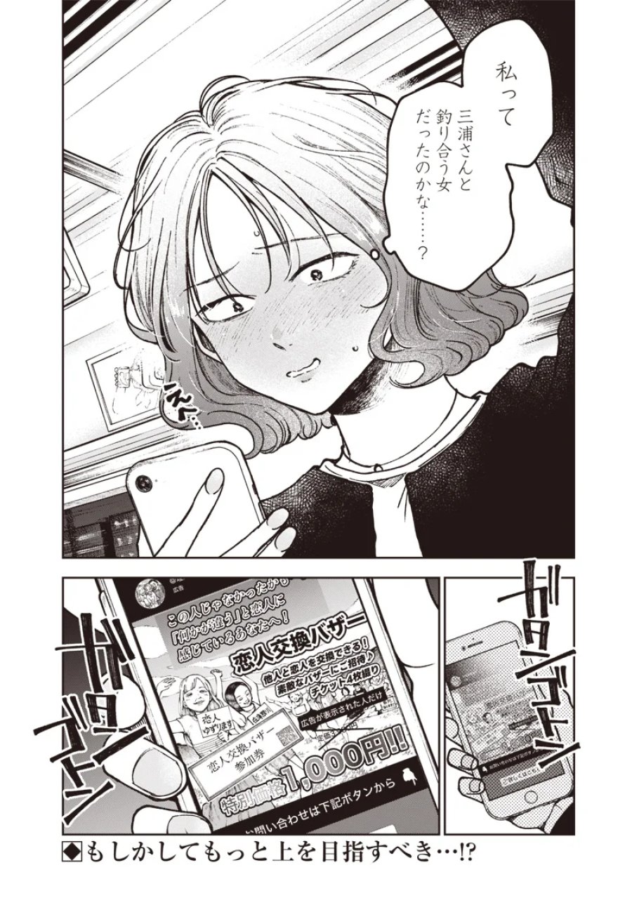 理想郷女子図鑑 ～私の結婚生活、とっても幸せです～ 第9.1話 - Page 22