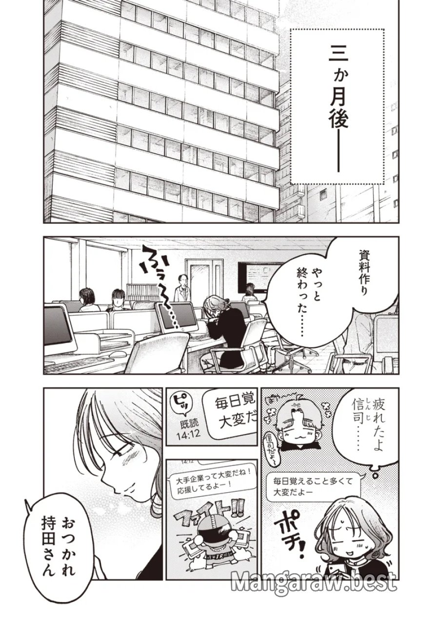 理想郷女子図鑑 ～私の結婚生活、とっても幸せです～ 第9.1話 - Page 4