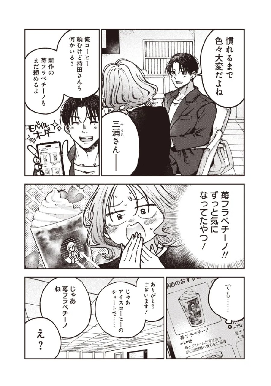 理想郷女子図鑑 ～私の結婚生活、とっても幸せです～ 第9.1話 - Page 5