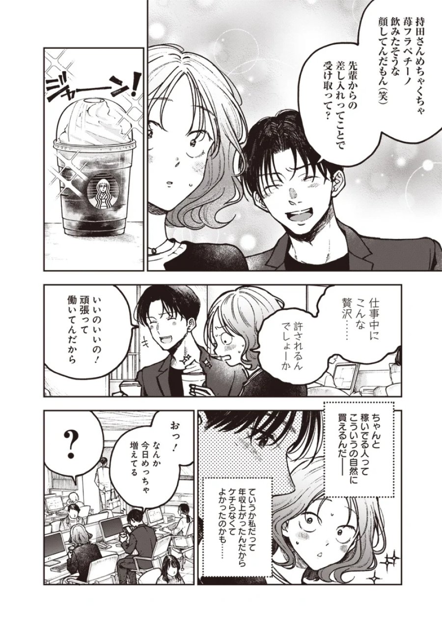 理想郷女子図鑑 ～私の結婚生活、とっても幸せです～ 第9.1話 - Page 6