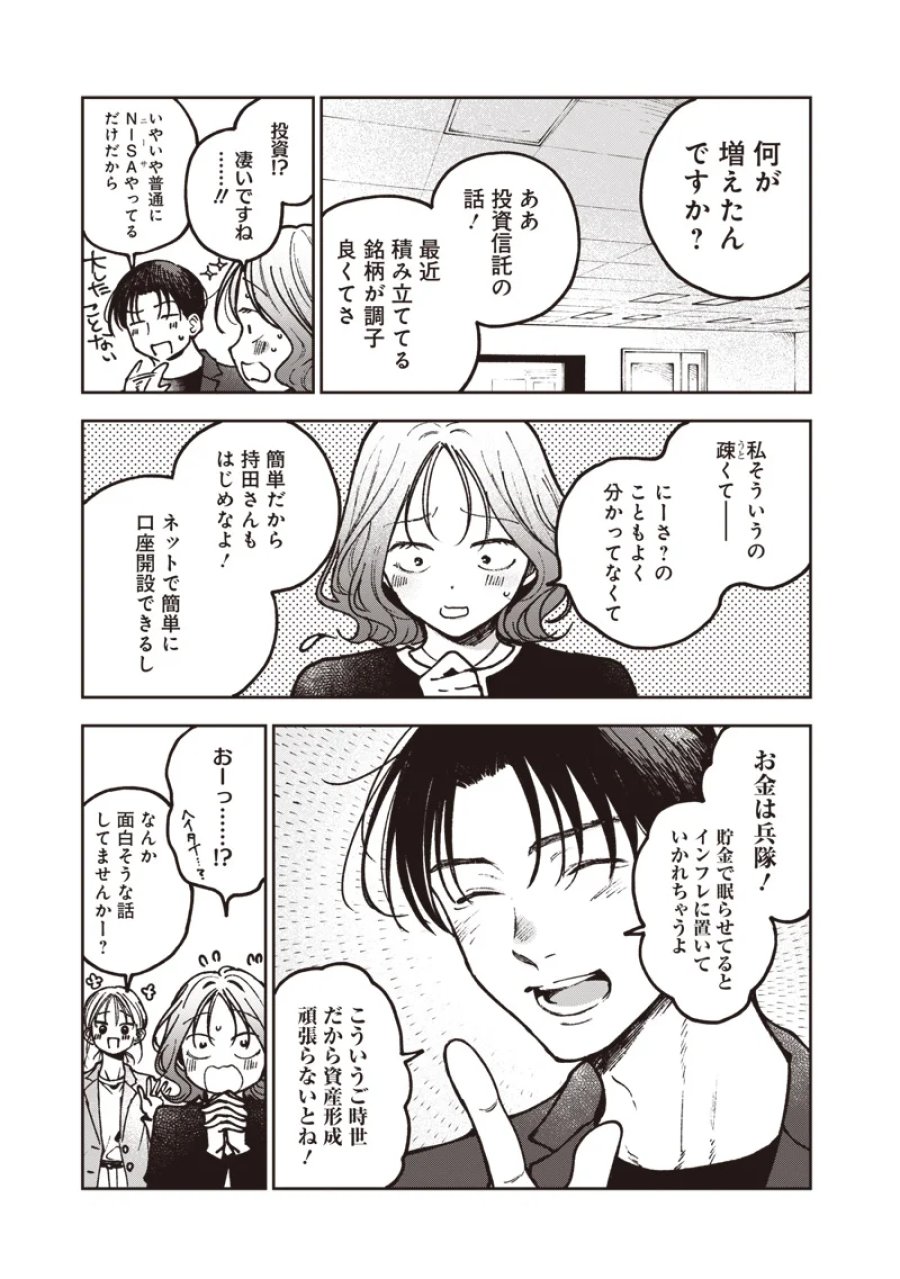 理想郷女子図鑑 ～私の結婚生活、とっても幸せです～ 第9.1話 - Page 7
