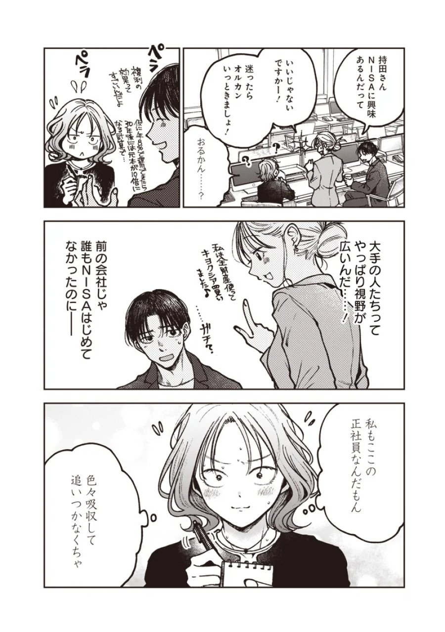 理想郷女子図鑑 ～私の結婚生活、とっても幸せです～ 第9.1話 - Page 8