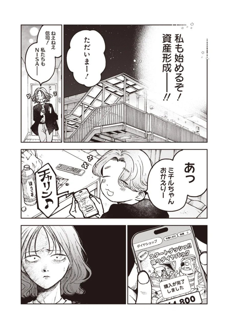 理想郷女子図鑑 ～私の結婚生活、とっても幸せです～ 第9.1話 - Page 9