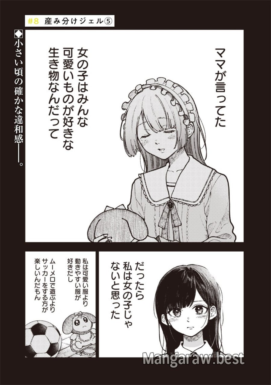理想郷女子図鑑 ～私の結婚生活、とっても幸せです～ 第8.5話 - Page 1