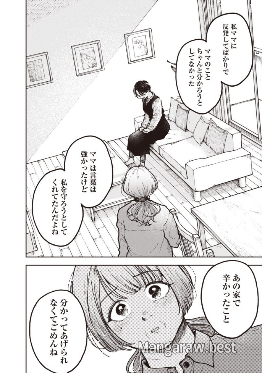 理想郷女子図鑑 ～私の結婚生活、とっても幸せです～ 第8.5話 - Page 10