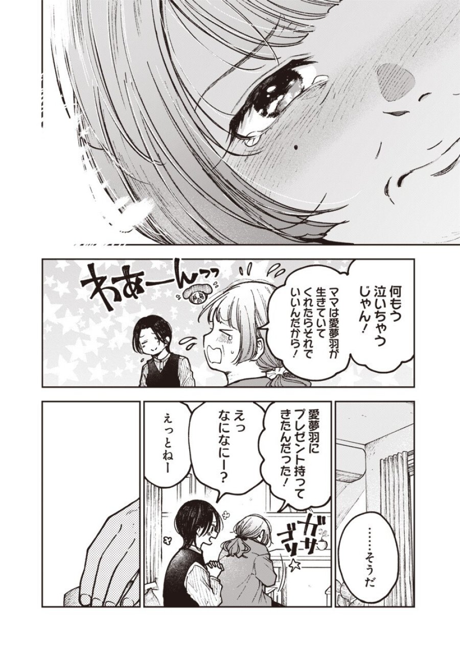 理想郷女子図鑑 ～私の結婚生活、とっても幸せです～ 第8.5話 - Page 11