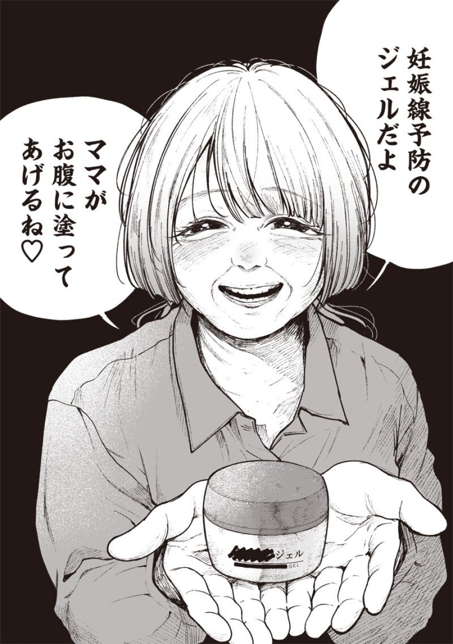 理想郷女子図鑑 ～私の結婚生活、とっても幸せです～ 第8.5話 - Page 12