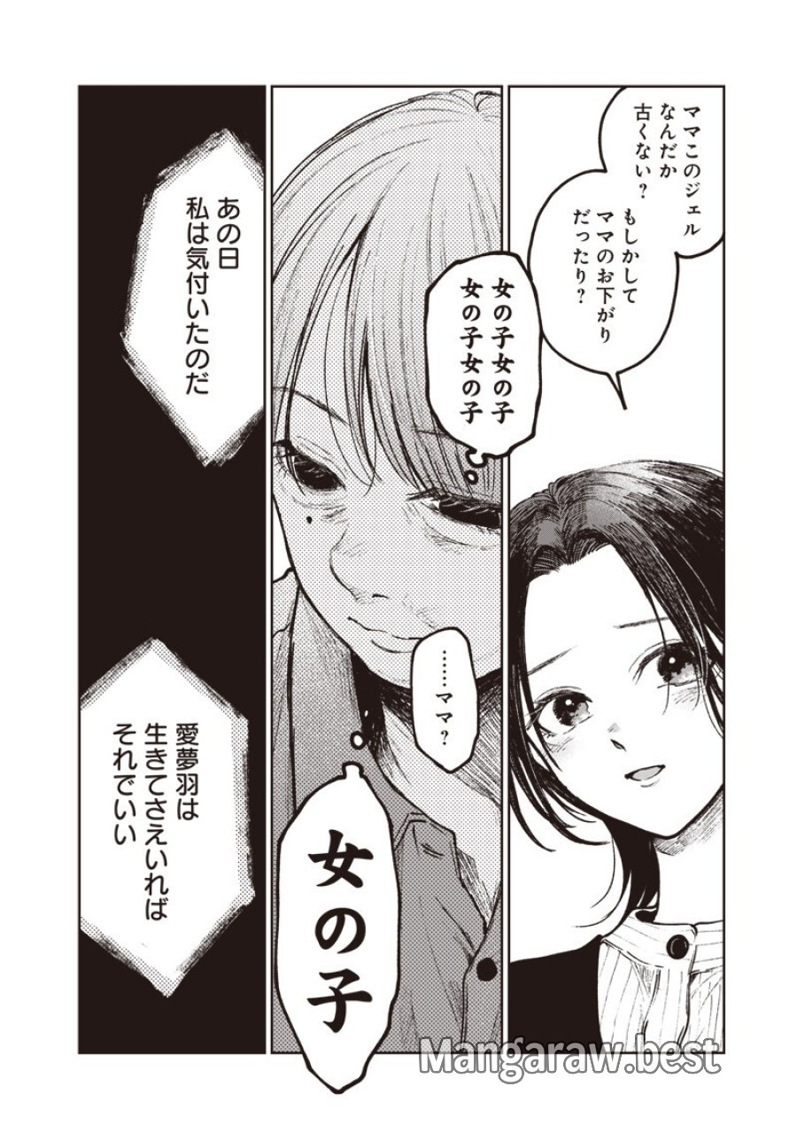 理想郷女子図鑑 ～私の結婚生活、とっても幸せです～ 第8.5話 - Page 14