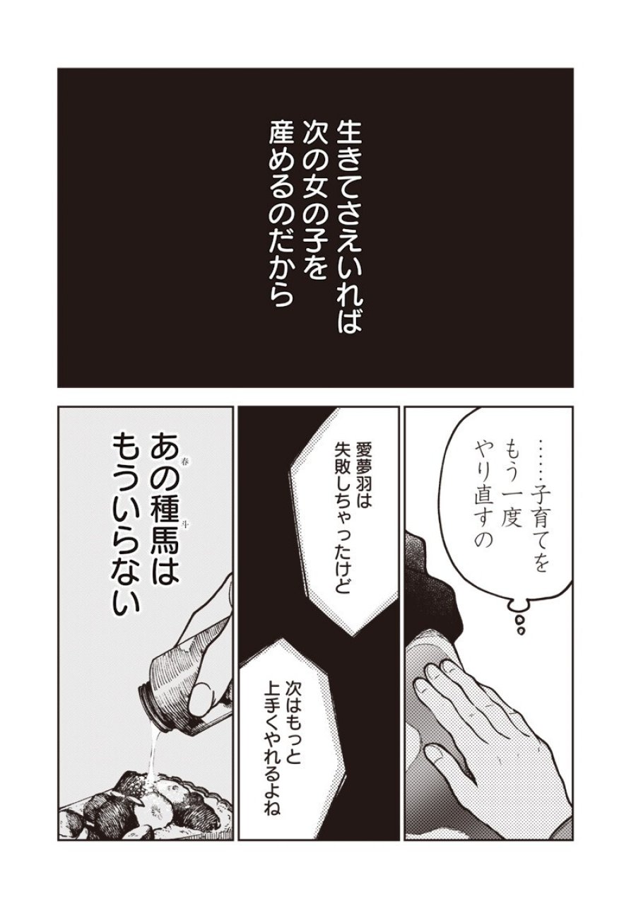 理想郷女子図鑑 ～私の結婚生活、とっても幸せです～ 第8.5話 - Page 15