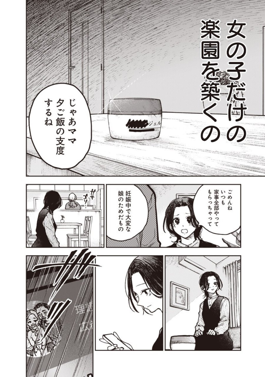 理想郷女子図鑑 ～私の結婚生活、とっても幸せです～ 第8.5話 - Page 16