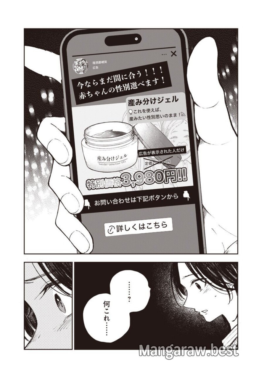 理想郷女子図鑑 ～私の結婚生活、とっても幸せです～ 第8.5話 - Page 17