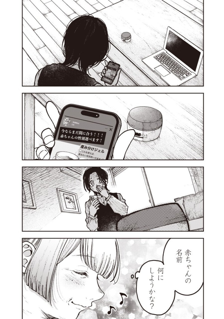理想郷女子図鑑 ～私の結婚生活、とっても幸せです～ 第8.5話 - Page 18