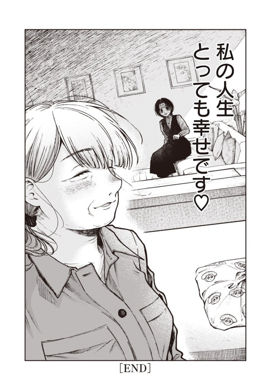 理想郷女子図鑑 ～私の結婚生活、とっても幸せです～ 第8.5話 - Page 19