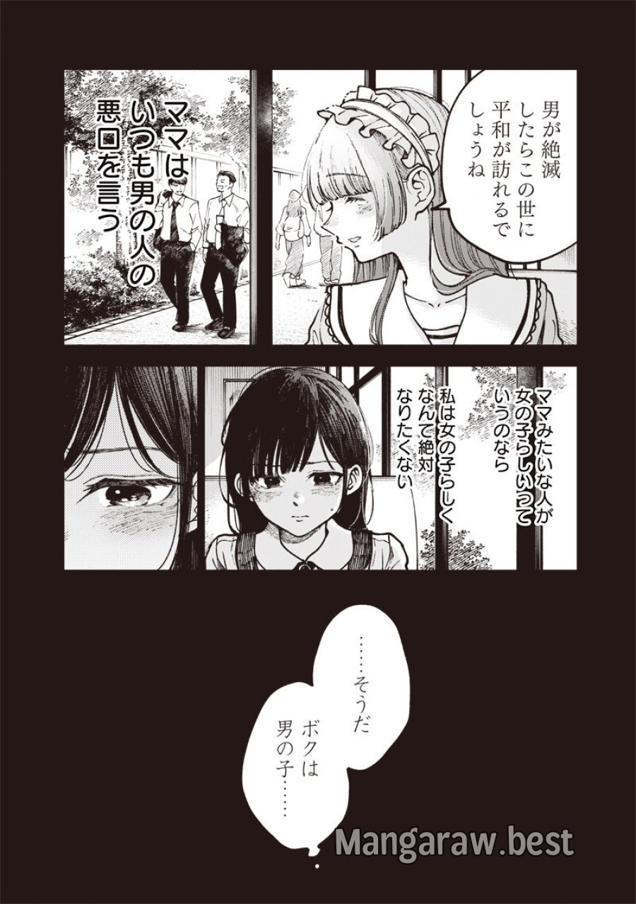理想郷女子図鑑 ～私の結婚生活、とっても幸せです～ 第8.5話 - Page 2