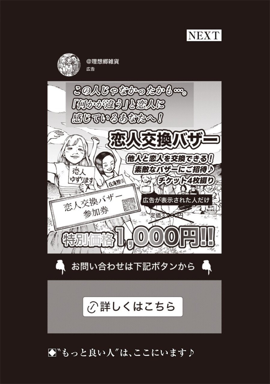 理想郷女子図鑑 ～私の結婚生活、とっても幸せです～ 第8.5話 - Page 20