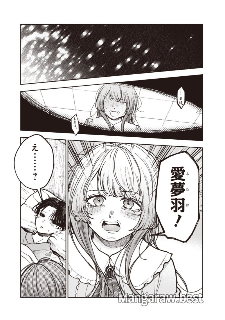 理想郷女子図鑑 ～私の結婚生活、とっても幸せです～ 第8.5話 - Page 3