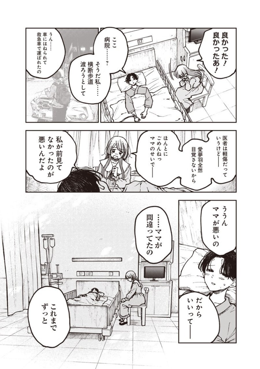 理想郷女子図鑑 ～私の結婚生活、とっても幸せです～ 第8.5話 - Page 4