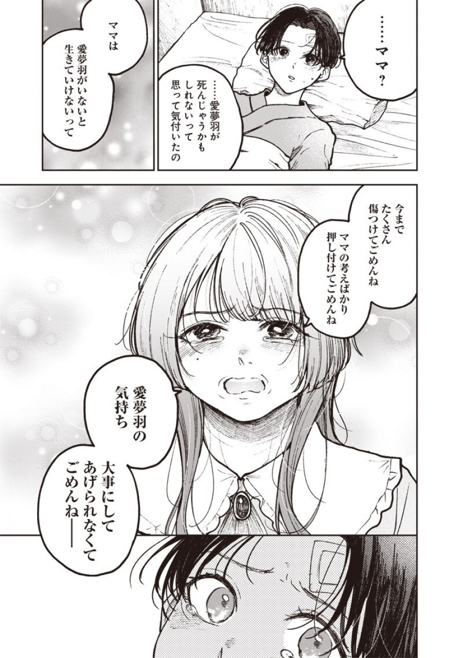 理想郷女子図鑑 ～私の結婚生活、とっても幸せです～ 第8.5話 - Page 5